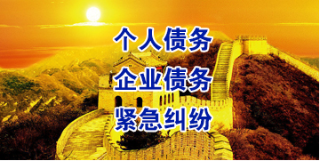 浪卡子要账公司